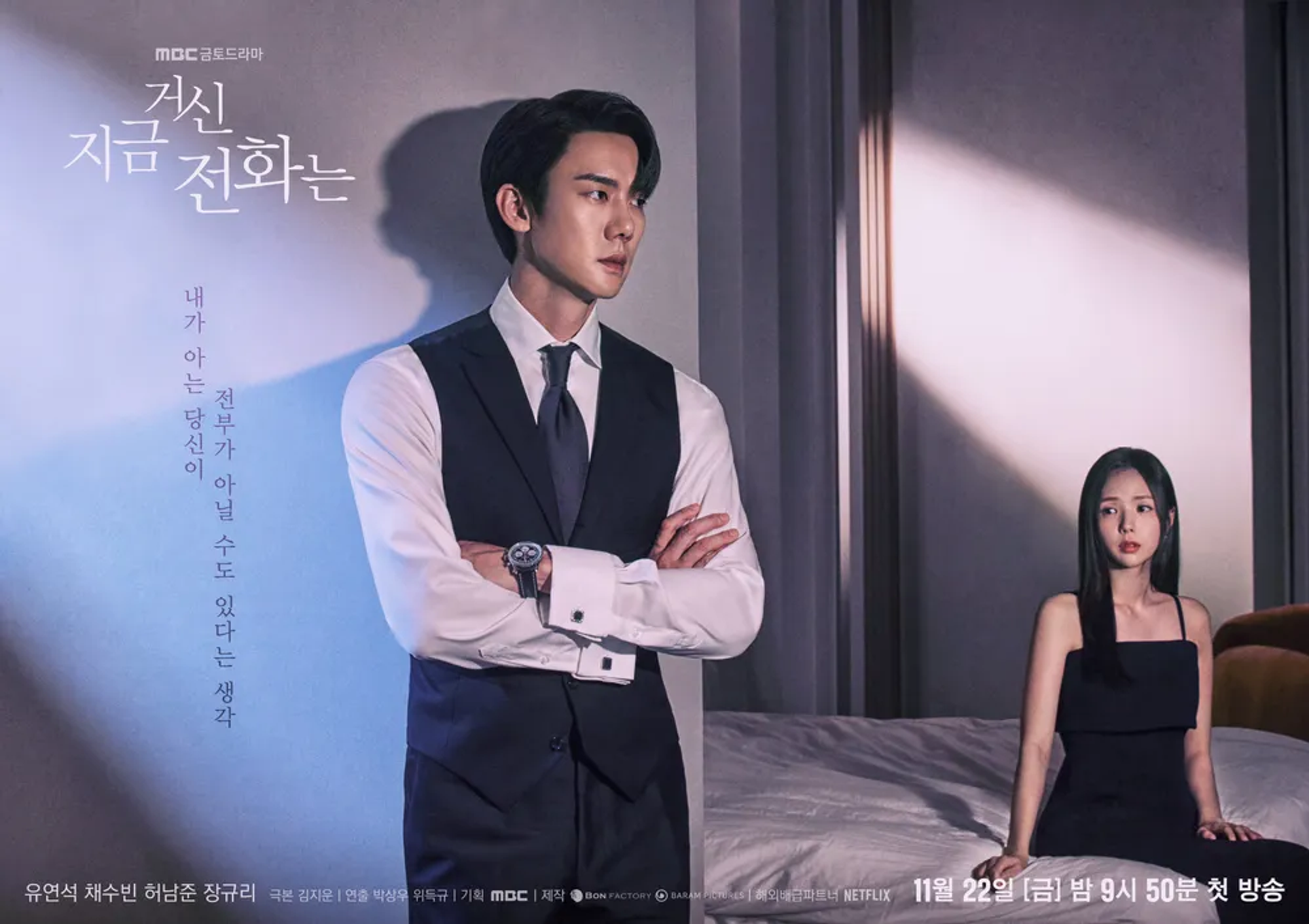 張圭悧化身主播，出演MBC週末劇！《正在響起的電話(When the Phone Rings)》展現反轉魅力