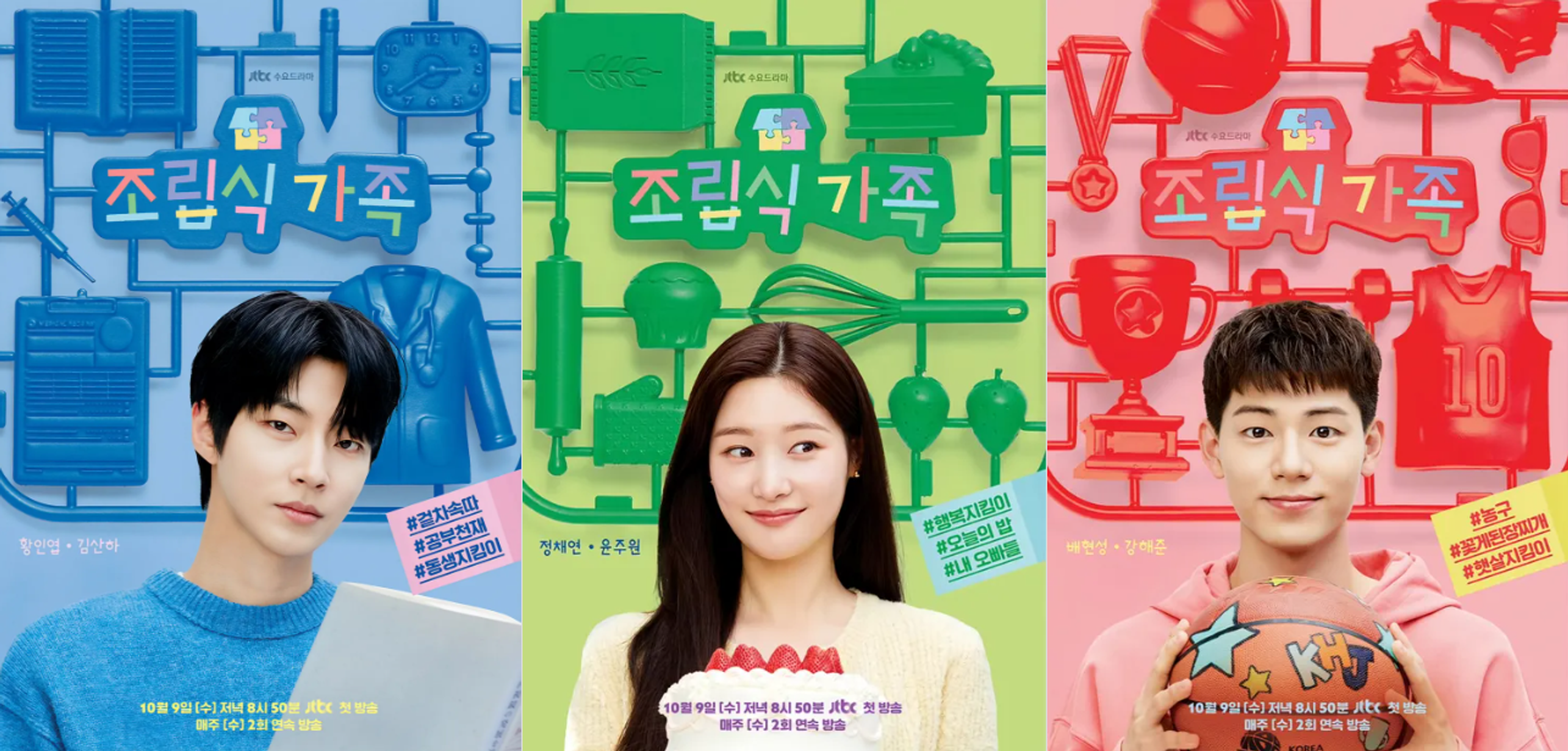 O romance de Hwang In-yeop e Jung Chae-yeon em ‘Família Montada (Family By Choice)’ se aprofunda