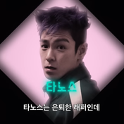 Squid Game 2: Participantes, o personagem de T.O.P é um rapper aposentado?
