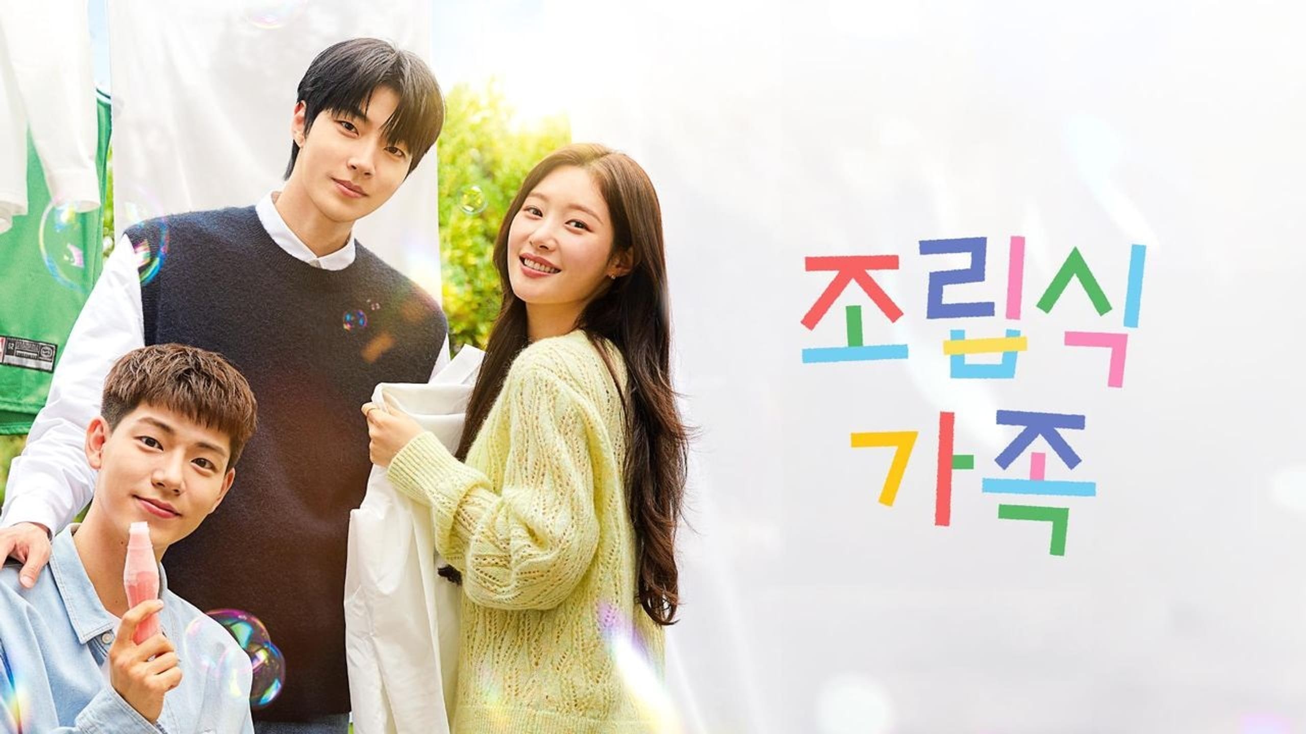 O romance de Hwang In-yeop e Jung Chae-yeon em ‘Família Montada (Family By Choice)’ se aprofunda
